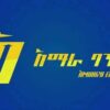 Amhara Bank